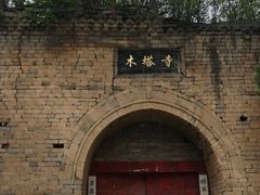 -木塔寺遗址生态公园