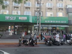 -黑窑厂糖油饼烤鸭·清真菜(旗舰店)