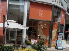 -司乎(MOMOPARK店)