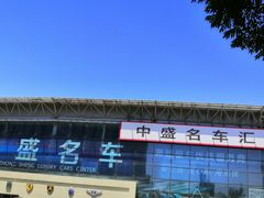 -北京市旧机动车交易市场