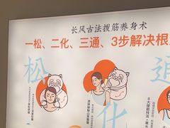 -长风拨筋养身(天街店)