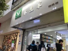 -禾生粑粑坊(陕西路店)