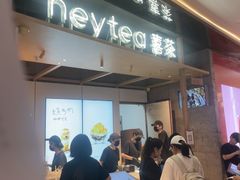 -喜茶(北京三里屯太古里店)