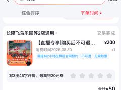-广州长隆飞鸟乐园