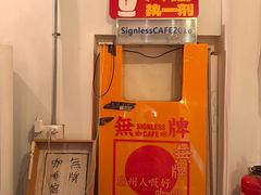 -无牌咖啡&酒馆