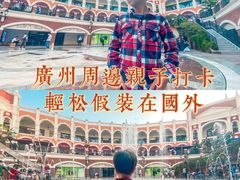 -佛罗伦萨小镇广佛名品奥特莱斯(疏港路店)