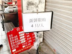 -金杨老摊头蛋饼(金口路店)