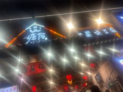 -塘屋烧烤·云南火塘烧烤品牌(春城慧谷旗舰店)