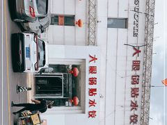 -大眼锅贴水饺(河东店)