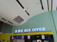 -金逸影城(荟聚IMAX激光店)