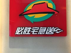 -必胜客(星兰宅急送店)