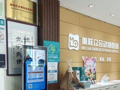-美联众合动物医院·24h京西诊疗中心