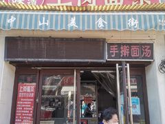 -上岗面茶
