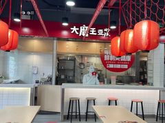 -永和大王(宜山店)