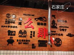 -肆幺幺烤肉(乐汇城店)