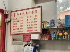 菜单-山里人姜汁(府东小区店)
