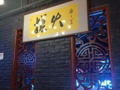 门面-搓火大都会(广安门总店)