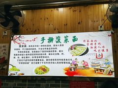-手擀菠菜面(西康路店)