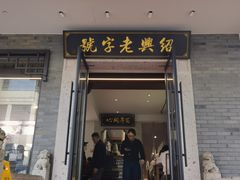-同心楼(解放北路店)