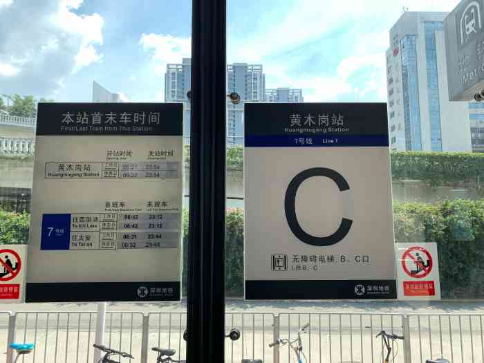 黄木岗(地铁站)-"在黄木岗地铁站内发现了一个挺有意思的一个.