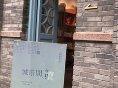 -三联韬奋书店(宽窄巷子店)