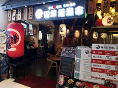 门面-沼津港渔市(宏伊国际广场店)