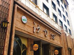门面-沙力海(北大街店)