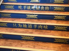 大堂-蒙古人烤羊大师·绿野餐厅(工农大路店)