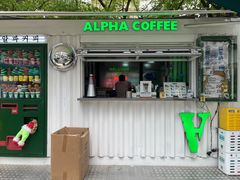 -ALPHA COFFEE阿尔法咖啡(虹泉路店)