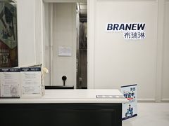 -布瑞琳洗衣(新城国际一期店)