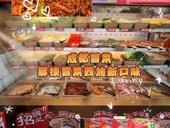 -冒菜西施·非遗冒菜(总店)