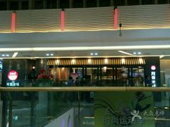 门面-阿香米线(中原万达店)