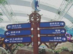 -青岛东方影都融创水世界