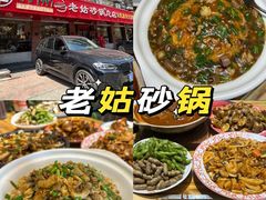 -老姑砂锅·烧烤天津菜(体北道店)