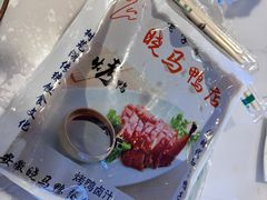 -晓马鸭店(新芜路店)