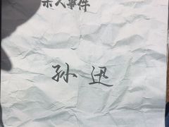 -剧狐剧本杀(徐汇1号店)