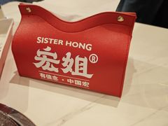 -宏姐串串香(征仪路店)