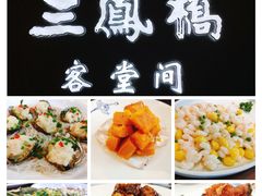 -三凤酒家·百年无锡菜(清扬茂业店)