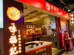 -味福记·本地特色菜(八一万达广场店)