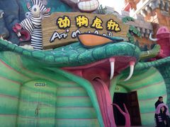 -蓬莱欧乐堡梦幻世界