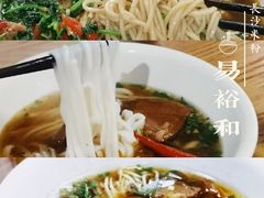 -易裕和·长沙米粉(竹塘西路店)