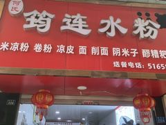 -何氏筠连水粉(明伦堂店)
