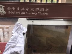 -清远熹乐谷温泉度假酒店