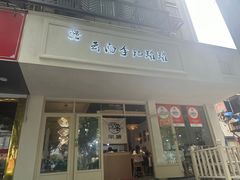 -云南李记罐罐米线饵丝小吃(汉中门金鹰店)
