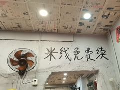 -王大乔泡椒米线·小火锅(星城天地店)