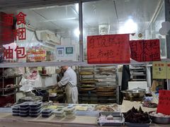 -固海糕团店