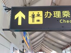 -丽江三义国际机场