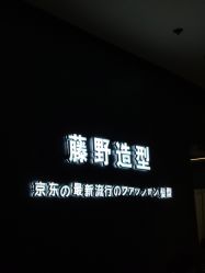 点击看大图 -藤野造型