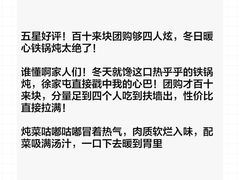 -徐家屯铁锅炖(宋家庄店)