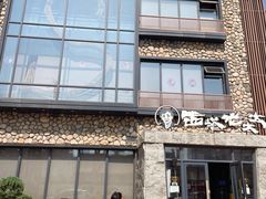 -西塔老太太泥炉烤肉(沈阳店)